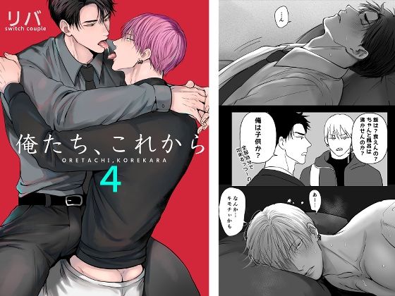 筋肉❤俺たち、これから4｜ 俺たち、これから