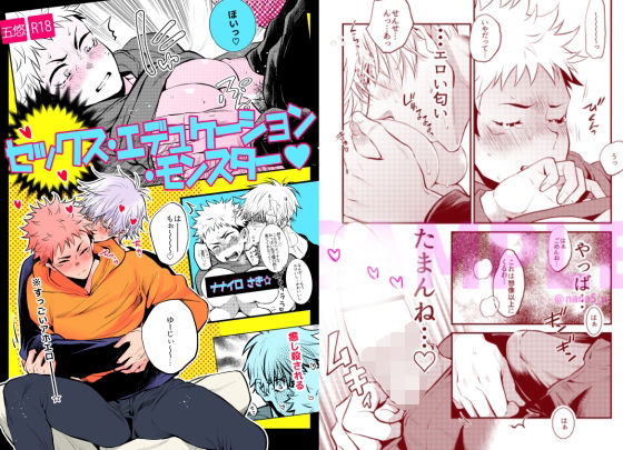 辱め❤セックス・エデュケーション・モンスター｜