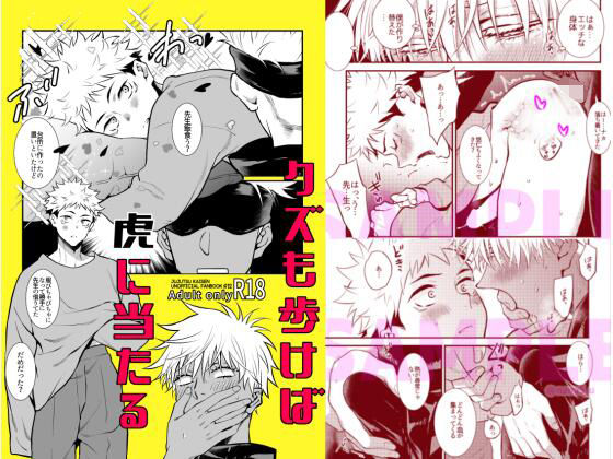 中出し❤クズも歩けば虎に当たる｜