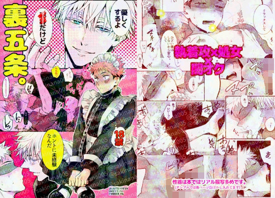 辱め❤裏五条。｜