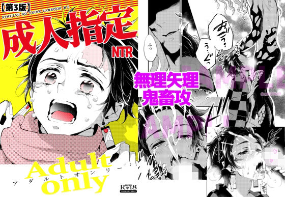 辱め❤成人指定NTR｜ 成人指定