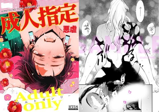 辱め❤成人指定 悪虐｜ 成人指定