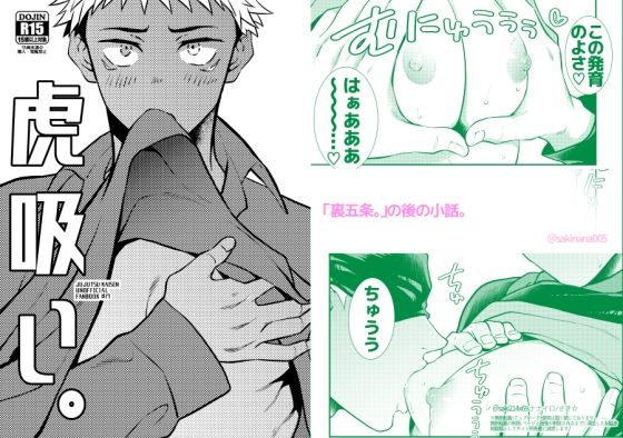 羞恥❤虎吸い。｜