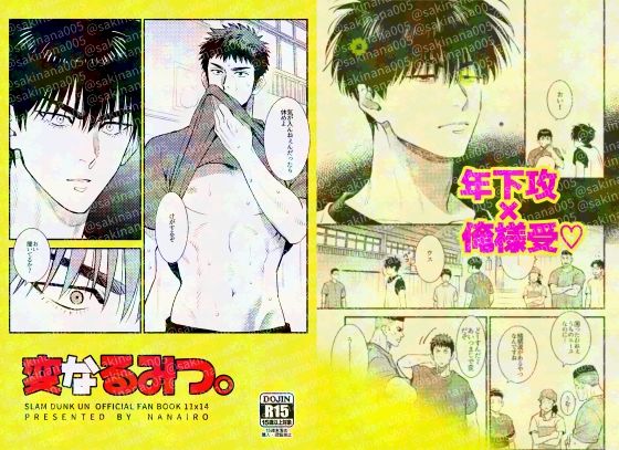 全年齢向け❤変なるみつ【1】｜ 変なるみつ