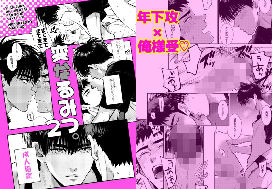 学園もの❤変なるみつ【2】｜ 変なるみつ