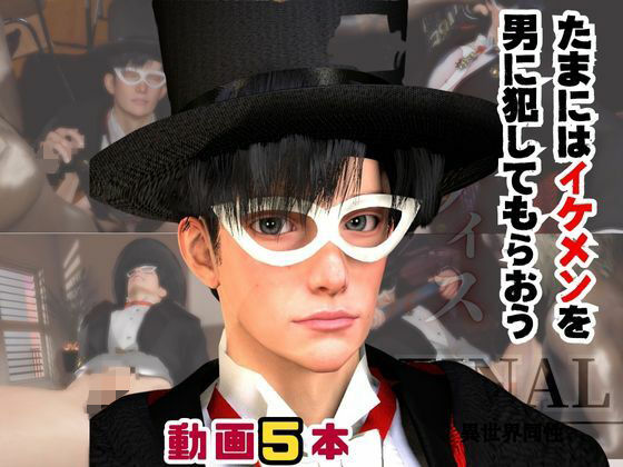 動画・アニメーション❤タキシード仮面といろいろエッチしよう｜