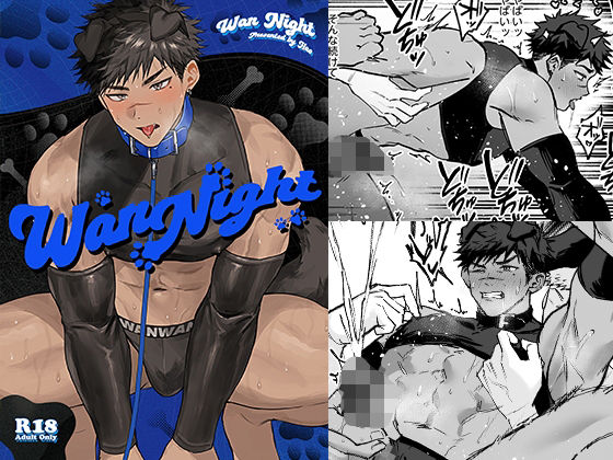 筋肉❤wannight｜