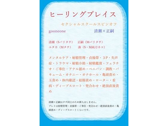 デモ・体験版あり❤ヒーリングプレイス（セクシャルスクールスピンオフ）｜ セクシャルスクール