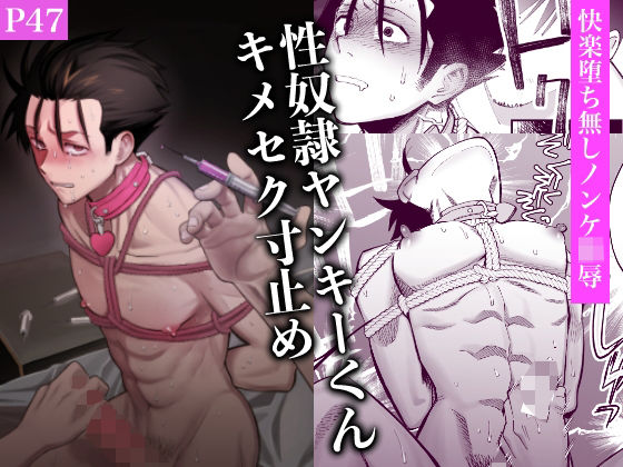 中出し❤性奴●ヤンキーくんキメセク寸止め｜ 性奴●ヤンキーくん