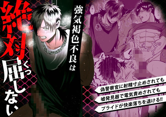 拘束❤強気褐色不良は絶対に屈しない｜ 強気褐色不良：順平くん