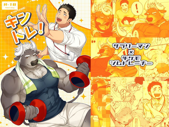 筋肉❤キントレ！｜