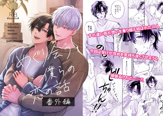 BL（ボーイズラブ）❤めぐり会う僕らの恋の話【番外編】｜