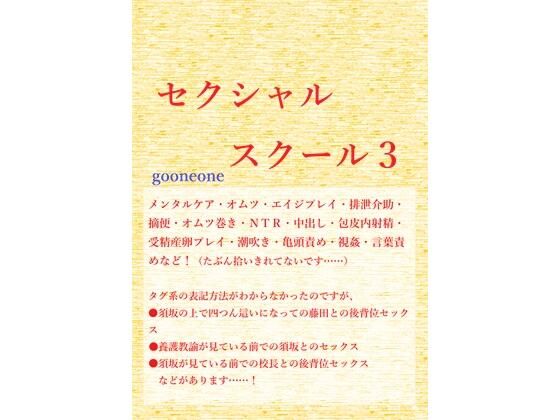 羞恥❤セクシャルスクール3｜ セクシャルスクール