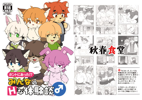 ぽっちゃり❤ホントにあった！？みんなのHな体験談♂｜