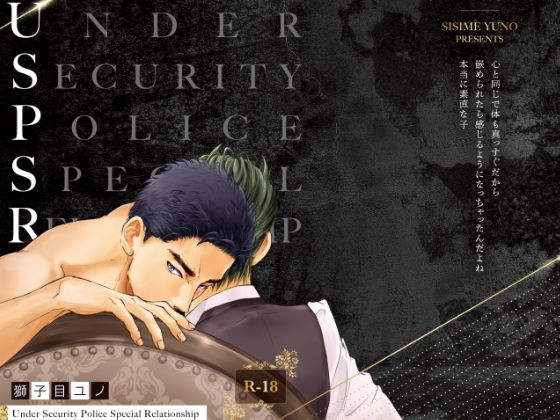 筋肉❤UnderSecurityPolice SR｜ UnderSecurityPolice