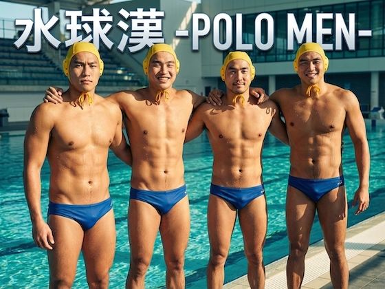筋肉❤水球漢-POLO MEN-｜