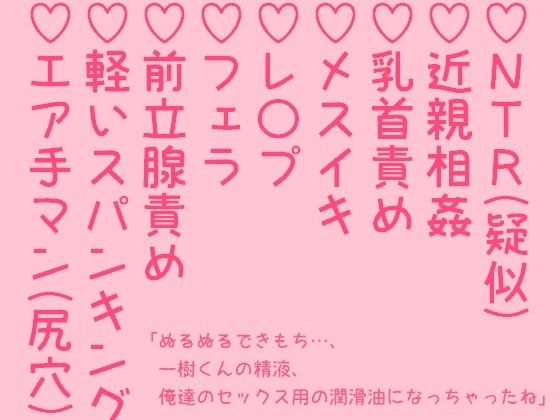 BL（ボーイズラブ）❤ヤンデレ弟に背徳セックスと疑似NTRされる兄｜
