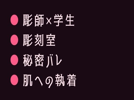 BL（ボーイズラブ）❤タトゥースタジオで彫り師に肌の秘密を暴かれて消えない印を刻まれるカントボーイ｜