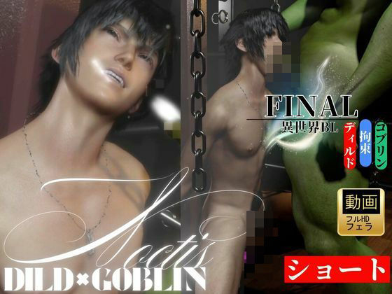 3DCG❤【ショートフェラ動画】拘束×ディルド×ゴブリン｜王子、屈服―ノクティスNoctis｜