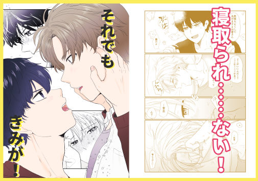 BL（ボーイズラブ）❤それでもきみが！｜ NTR