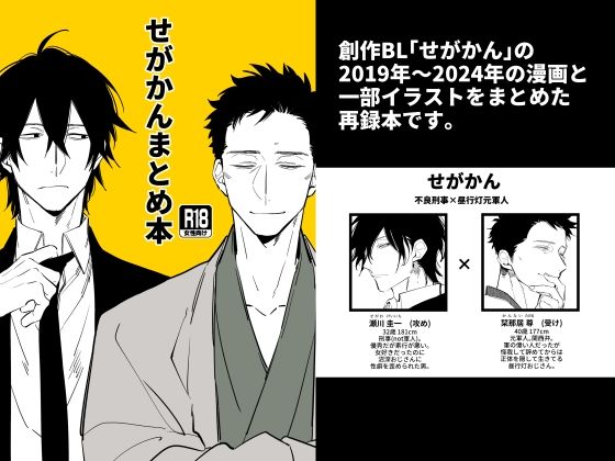 ファンタジー❤せがかんまとめ本｜