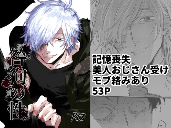 BL（ボーイズラブ）❤咎狗の性 1｜