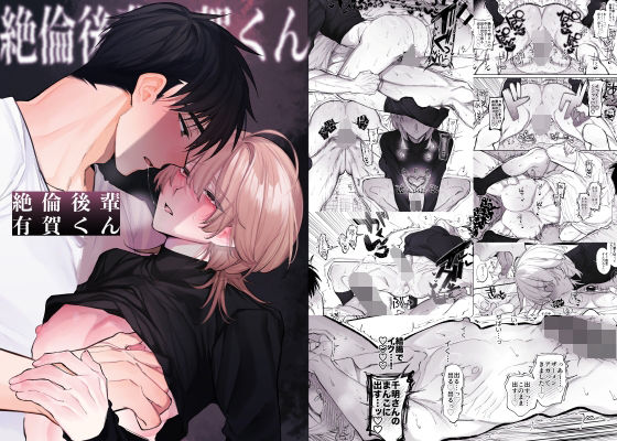 筋肉❤絶倫後輩有賀くん｜