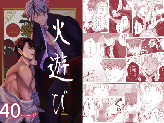 制服❤火遊び〜腹黒鬼畜会長とビッチヤンキー〜｜