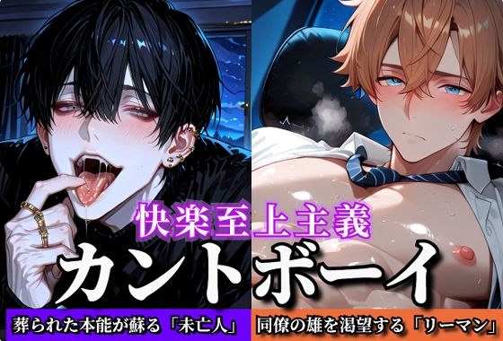 BL（ボーイズラブ）❤快楽至上主義カントボーイ YAOI SEX イラスト集｜