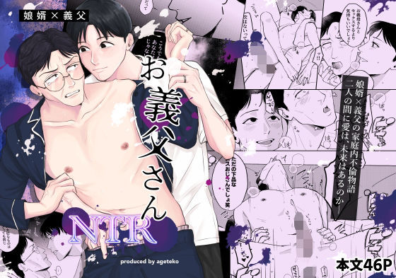 拘束❤お義父さんNTR｜