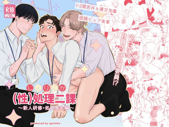 アナル❤（性）処理二課〜新人研修・処女喪失編〜｜