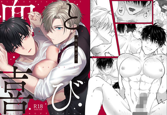 筋肉❤血と喜び・三｜ 血と喜び