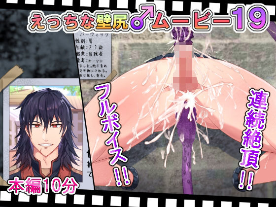 動画・アニメーション❤えっちな壁尻♂ムービー19｜