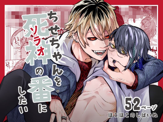 女性向け❤ちせちゃんを死神の番にしたい｜