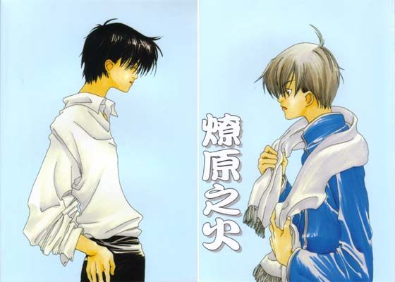 ノベル❤燎原之火｜