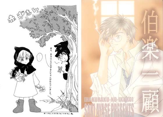 ノベル❤伯楽一顧｜