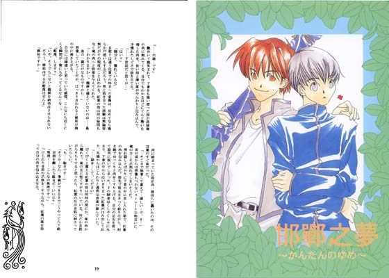 ノベル❤邯鄲之夢｜