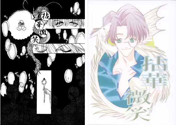 ノベル❤拈華微笑｜