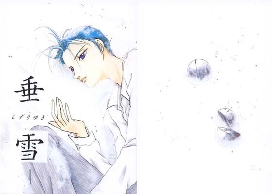 ゲイ❤垂雪 〜しずりゆき〜｜