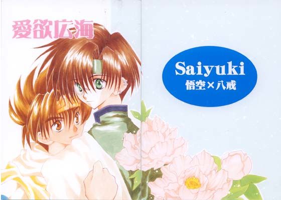 ゲイ❤愛欲広海｜