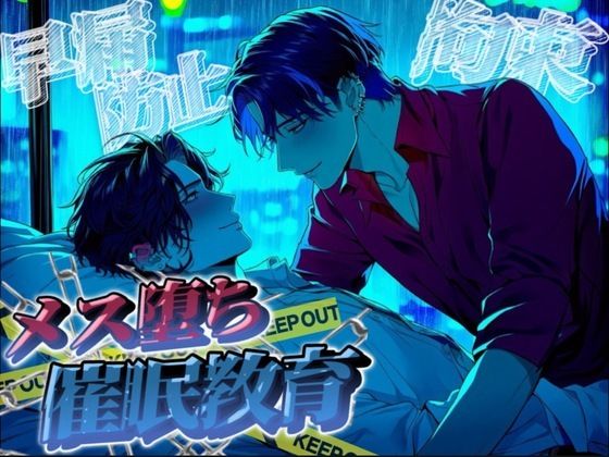拘束❤引っ越したシゴデキ彼氏の家に行ったら酔わされてメス堕ちさせられて拘束寝取りプレイさせられちゃった日…｜