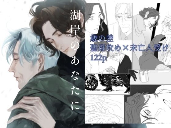 全年齢向け❤湖岸のあなたに｜