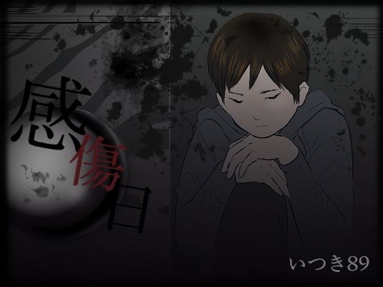 恋愛❤感傷日｜