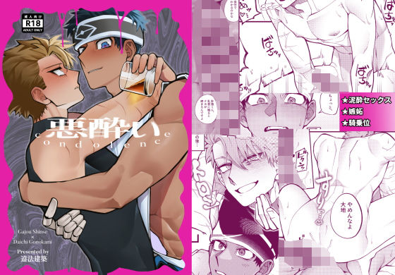 筋肉❤悪酔いcondolence｜