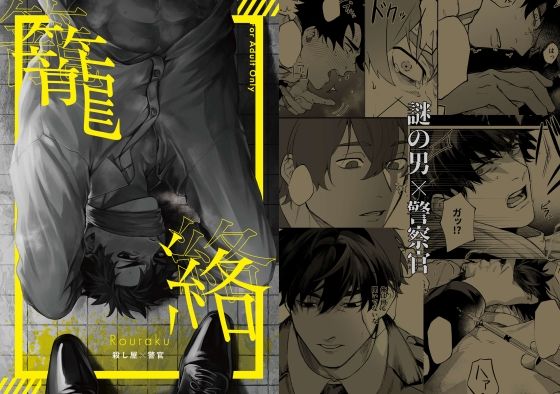 BL（ボーイズラブ）❤籠絡｜