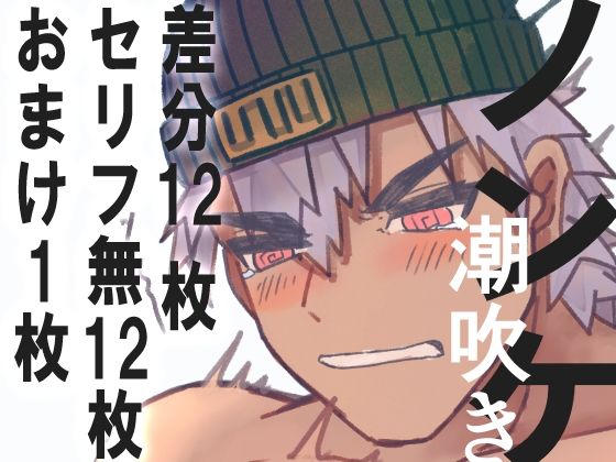 筋肉❤ノンケ君、下着モデル高額バイトのはずが…｜