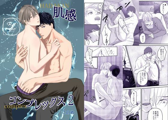 BL（ボーイズラブ）❤肌感コンプレックス2｜